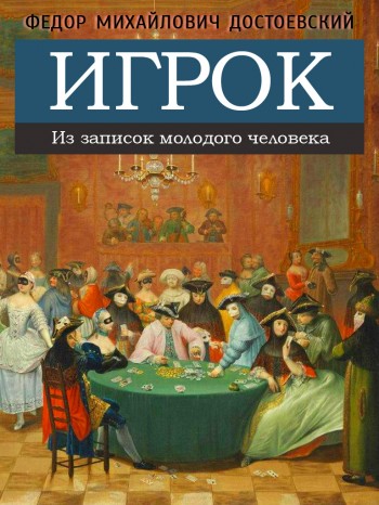 Игрок Игрок