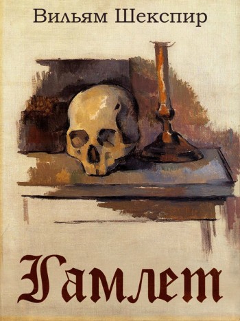 Шекспир, Уильям: Гамлет, принц датский. Animedia Company, 2015
