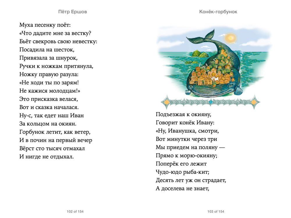 Конек горбунок читать полностью. Отрывок сказки конек горбунок. Чтение сказки конек горбунок. Конёк-горбунок сказка текст. Отрывок из сказки конек горбунок.