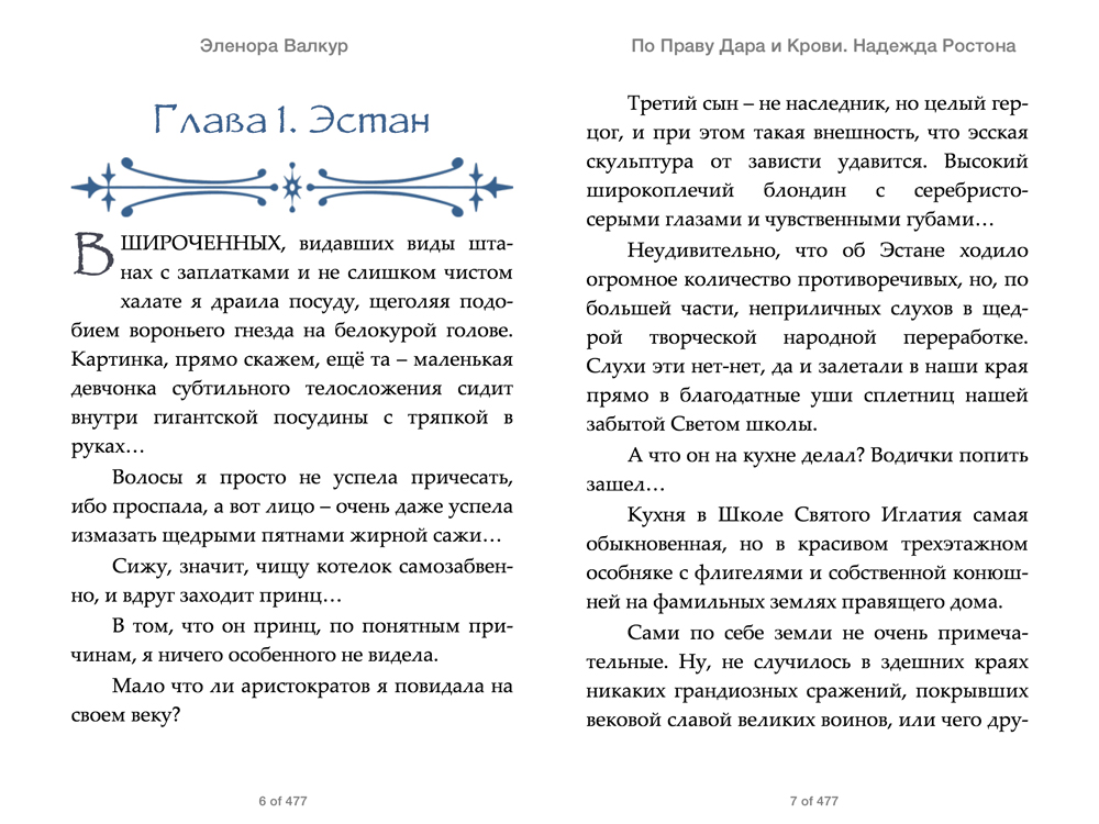 ПО ПРАВУ ДАРА И КРОВИ КНИГА ПЕРВАЯ НАДЕЖДА РОСТОНА СКАЧАТЬ БЕСПЛАТНО ПО ПРАВУ ДАРА И КРОВИ КНИГА ПЕРВАЯ НАДЕЖДА РОСТОНА СКАЧАТЬ БЕСПЛАТНО