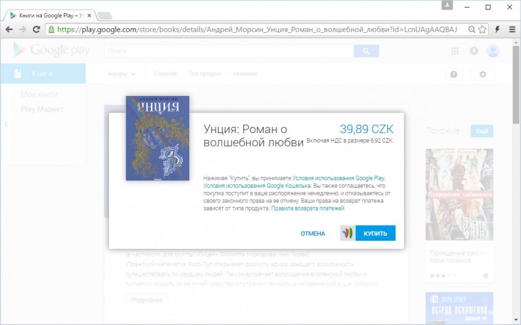 Как купить книгу в магазине Google Play?