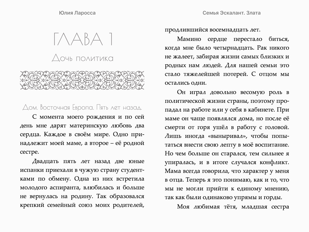 семья эскалант книга 3