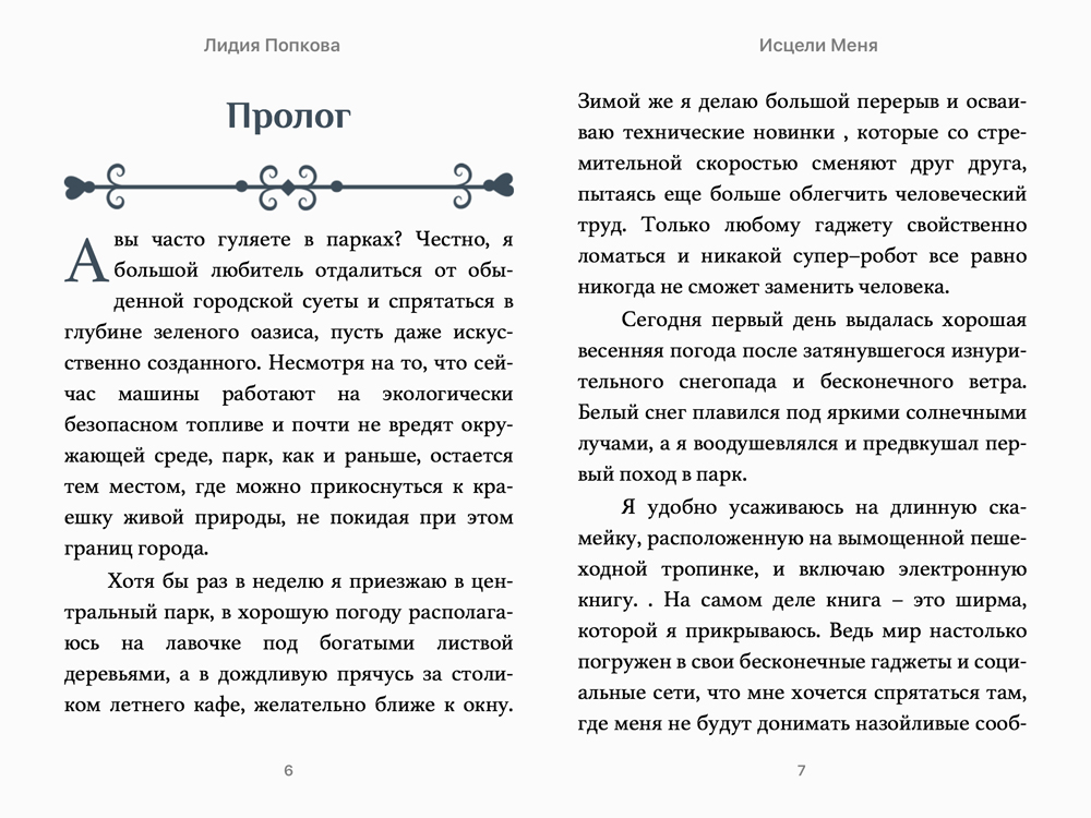 лидия попкова исцели меня лидия попкова исцели меня