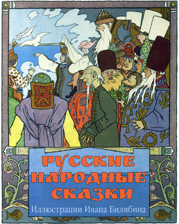 Сборник "Русские народные сказки" от Animedia Company