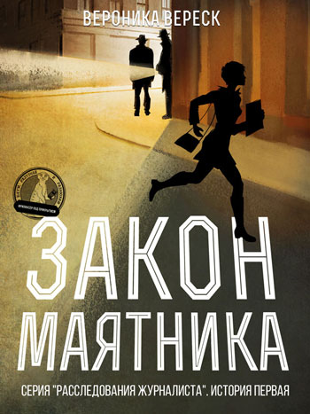 Вереск, Вероника: Закон маятника. Animedia Company, 2016