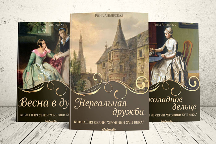 Исторический приключенческий роман – серия книг «Кусочки. Хроники XVII века. Наследие»